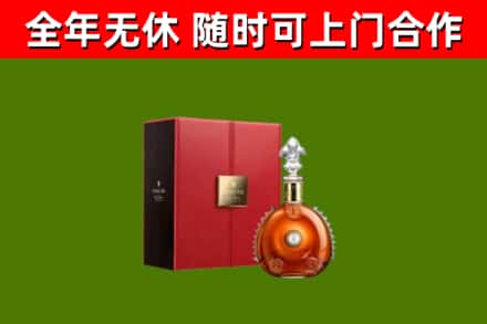 南票回收路易十三